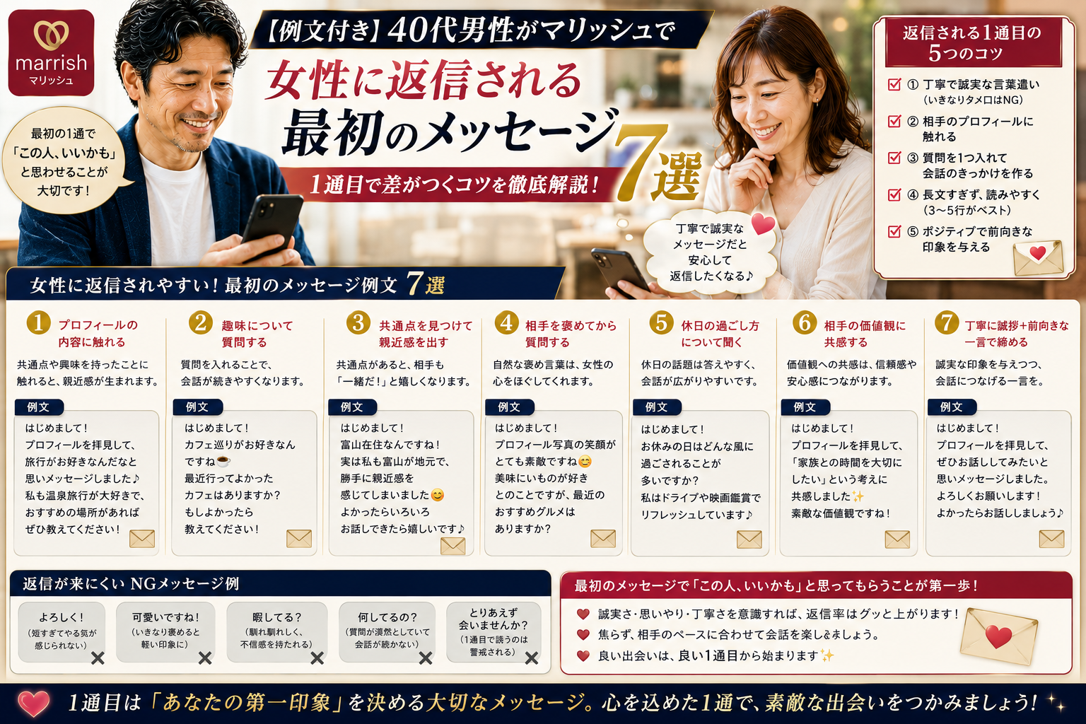 【40代男性】マリッシュで初デートまで進む男性の共通点7選｜女性が「会いたい」と思う行動とは？