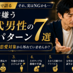 女性が嫌う40代男性の会話パターン7選のアイキャッチ画像